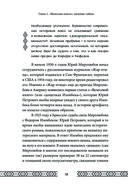 Велесова книга. Сердце славян. Чем жили, кому молились, с кем сражались наши предки — фото, картинка — 17