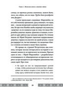 Велесова книга. Сердце славян. Чем жили, кому молились, с кем сражались наши предки — фото, картинка — 19