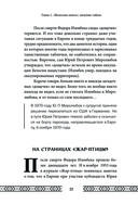Велесова книга. Сердце славян. Чем жили, кому молились, с кем сражались наши предки — фото, картинка — 21