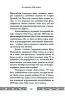 Велесова книга. Сердце славян. Чем жили, кому молились, с кем сражались наши предки — фото, картинка — 22