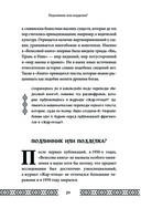 Велесова книга. Сердце славян. Чем жили, кому молились, с кем сражались наши предки — фото, картинка — 28