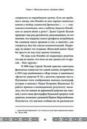 Велесова книга. Сердце славян. Чем жили, кому молились, с кем сражались наши предки — фото, картинка — 31
