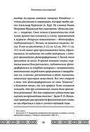 Велесова книга. Сердце славян. Чем жили, кому молились, с кем сражались наши предки — фото, картинка — 32