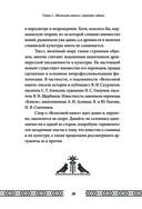 Велесова книга. Сердце славян. Чем жили, кому молились, с кем сражались наши предки — фото, картинка — 37
