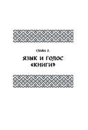 Велесова книга. Сердце славян. Чем жили, кому молились, с кем сражались наши предки — фото, картинка — 38