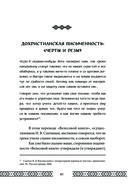 Велесова книга. Сердце славян. Чем жили, кому молились, с кем сражались наши предки — фото, картинка — 40