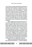 Велесова книга. Сердце славян. Чем жили, кому молились, с кем сражались наши предки — фото, картинка — 41