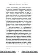 Велесова книга. Сердце славян. Чем жили, кому молились, с кем сражались наши предки — фото, картинка — 44