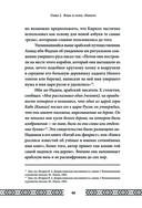 Велесова книга. Сердце славян. Чем жили, кому молились, с кем сражались наши предки — фото, картинка — 45