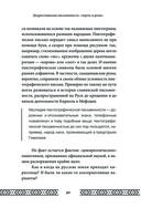 Велесова книга. Сердце славян. Чем жили, кому молились, с кем сражались наши предки — фото, картинка — 48