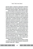 Велесова книга. Сердце славян. Чем жили, кому молились, с кем сражались наши предки — фото, картинка — 51
