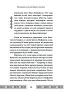 Велесова книга. Сердце славян. Чем жили, кому молились, с кем сражались наши предки — фото, картинка — 52