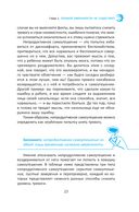 Я должен знать наверняка. Как перестать все контролировать и ждать от жизни гарантий — фото, картинка — 17