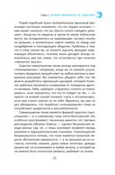 Я должен знать наверняка. Как перестать все контролировать и ждать от жизни гарантий — фото, картинка — 19
