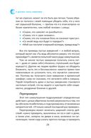 Я должен знать наверняка. Как перестать все контролировать и ждать от жизни гарантий — фото, картинка — 22