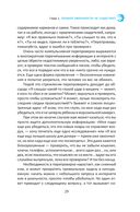 Я должен знать наверняка. Как перестать все контролировать и ждать от жизни гарантий — фото, картинка — 23