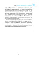 Я должен знать наверняка. Как перестать все контролировать и ждать от жизни гарантий — фото, картинка — 25