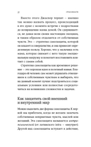 Страх близости. Как перестать защищаться и начать любить — фото, картинка — 17