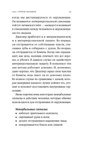 Страх близости. Как перестать защищаться и начать любить — фото, картинка — 18