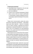 Страх близости. Как перестать защищаться и начать любить — фото, картинка — 19