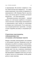 Страх близости. Как перестать защищаться и начать любить — фото, картинка — 20
