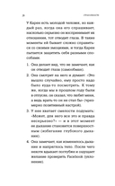 Страх близости. Как перестать защищаться и начать любить — фото, картинка — 23
