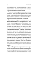 Страх близости. Как перестать защищаться и начать любить — фото, картинка — 25
