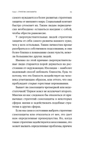 Страх близости. Как перестать защищаться и начать любить — фото, картинка — 26