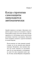 Страх близости. Как перестать защищаться и начать любить — фото, картинка — 28