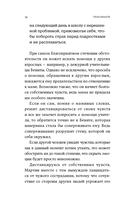 Страх близости. Как перестать защищаться и начать любить — фото, картинка — 29