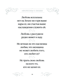 Афоризмы о любви — фото, картинка — 13