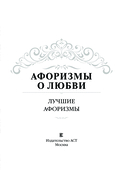 Афоризмы о любви — фото, картинка — 3