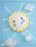 Мягкие подушки – уютные игрушки. Вязание крючком — фото, картинка — 9