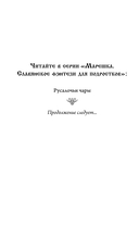 Русалочьи чары — фото, картинка — 2