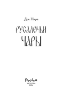 Русалочьи чары — фото, картинка — 3