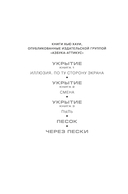 Укрытие. Книга 1. Иллюзия — фото, картинка — 1