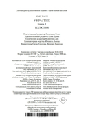 Укрытие. Книга 1. Иллюзия — фото, картинка — 21