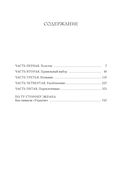 Укрытие. Книга 1. Иллюзия — фото, картинка — 19