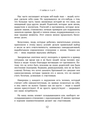 О любви от А до Я. Главная книга об отношениях, которая поможет сохранить и приумножить любовь — фото, картинка — 11