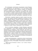 О любви от А до Я. Главная книга об отношениях, которая поможет сохранить и приумножить любовь — фото, картинка — 12