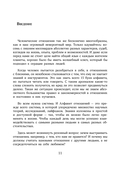 О любви от А до Я. Главная книга об отношениях, которая поможет сохранить и приумножить любовь — фото, картинка — 10