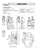 Беларуская мова. 1 клас. Паўрочныя заданні — фото, картинка — 4