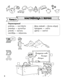 Беларуская мова. 1 клас. Паўрочныя заданні — фото, картинка — 5