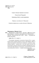 Прекрасные и обречённые — фото, картинка — 7