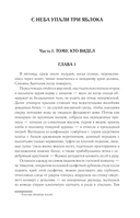 С неба упали три яблока. Люди, которые всегда со мной. Симон. Зулали — фото, картинка — 2
