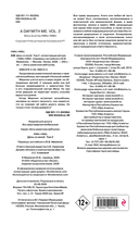 День со мной. Том 2 — фото, картинка — 2