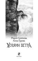 Хозяин ветра — фото, картинка — 1