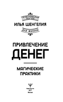 Привлечение денег. Магические практики — фото, картинка — 3