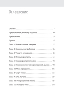 Генетический детектив. От исследования рибосомы к Нобелевской премии — фото, картинка — 1