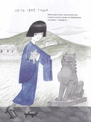 Осколок Карафуто — фото, картинка — 3